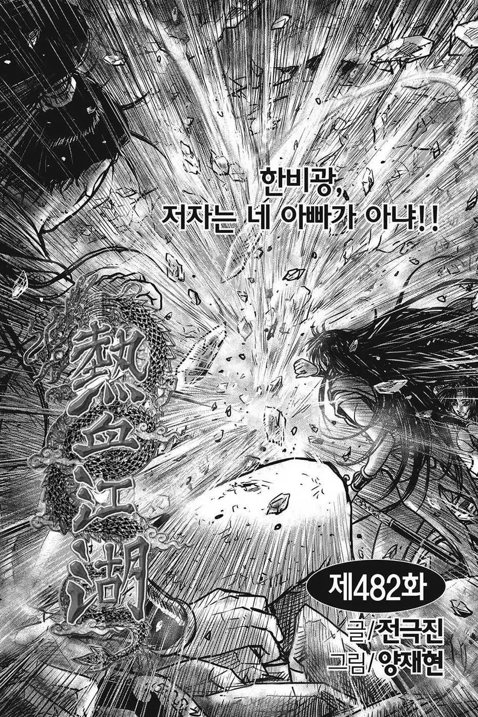 The Ruler of the Land Chapter 424 1